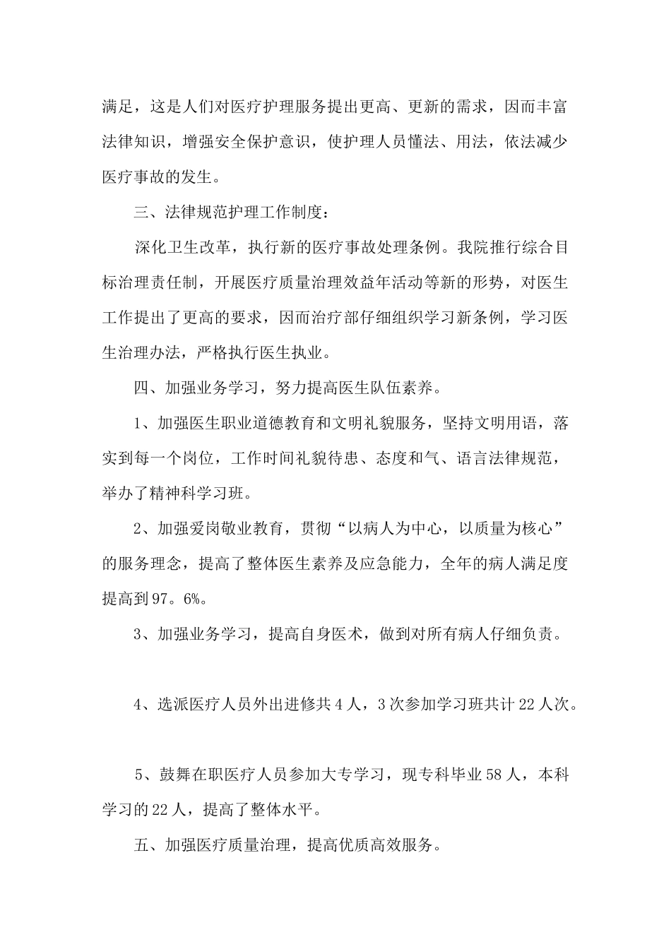 医生业务工作内容的个人心得范文5篇_第2页