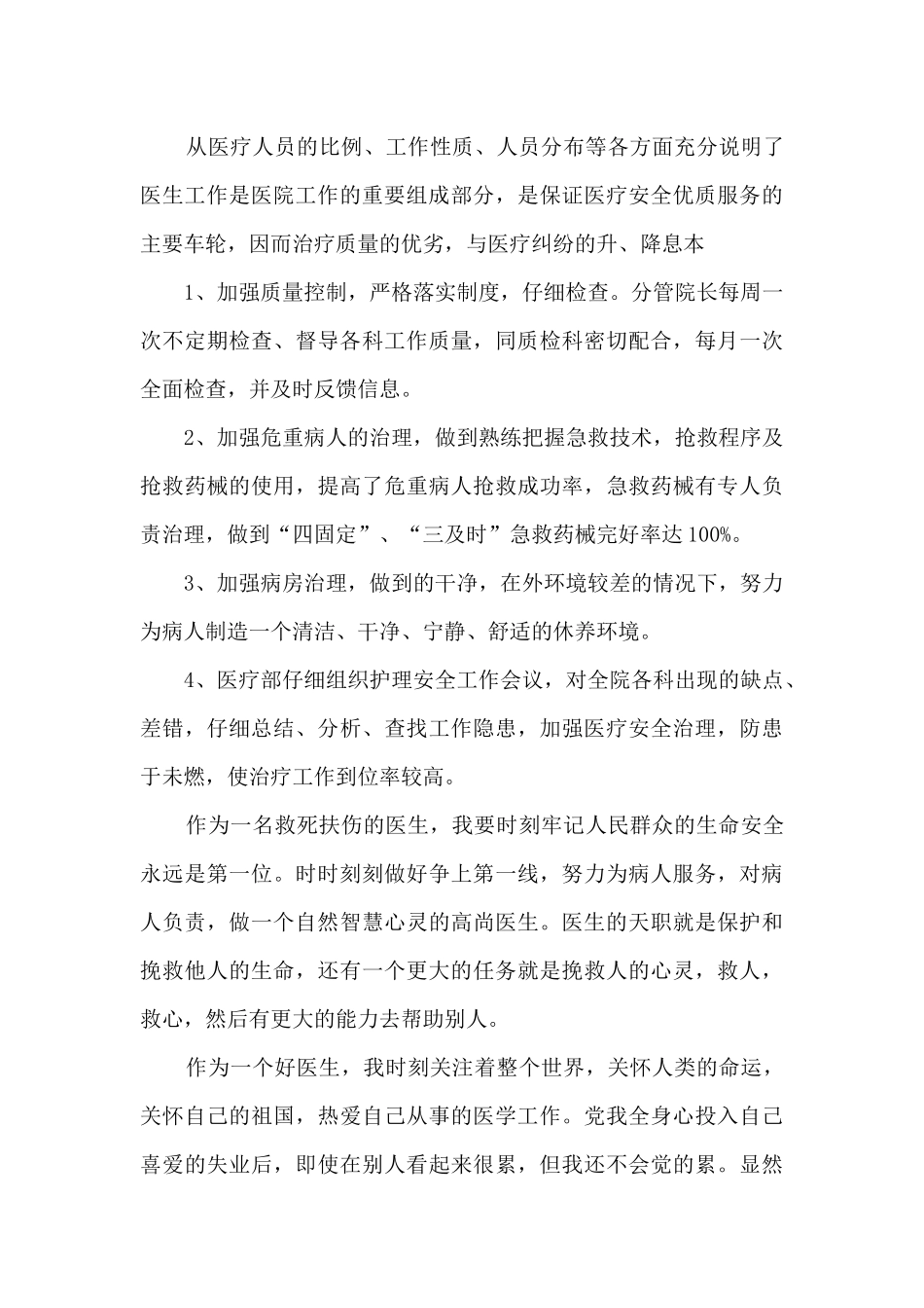 医生业务工作内容的个人心得范文5篇_第3页