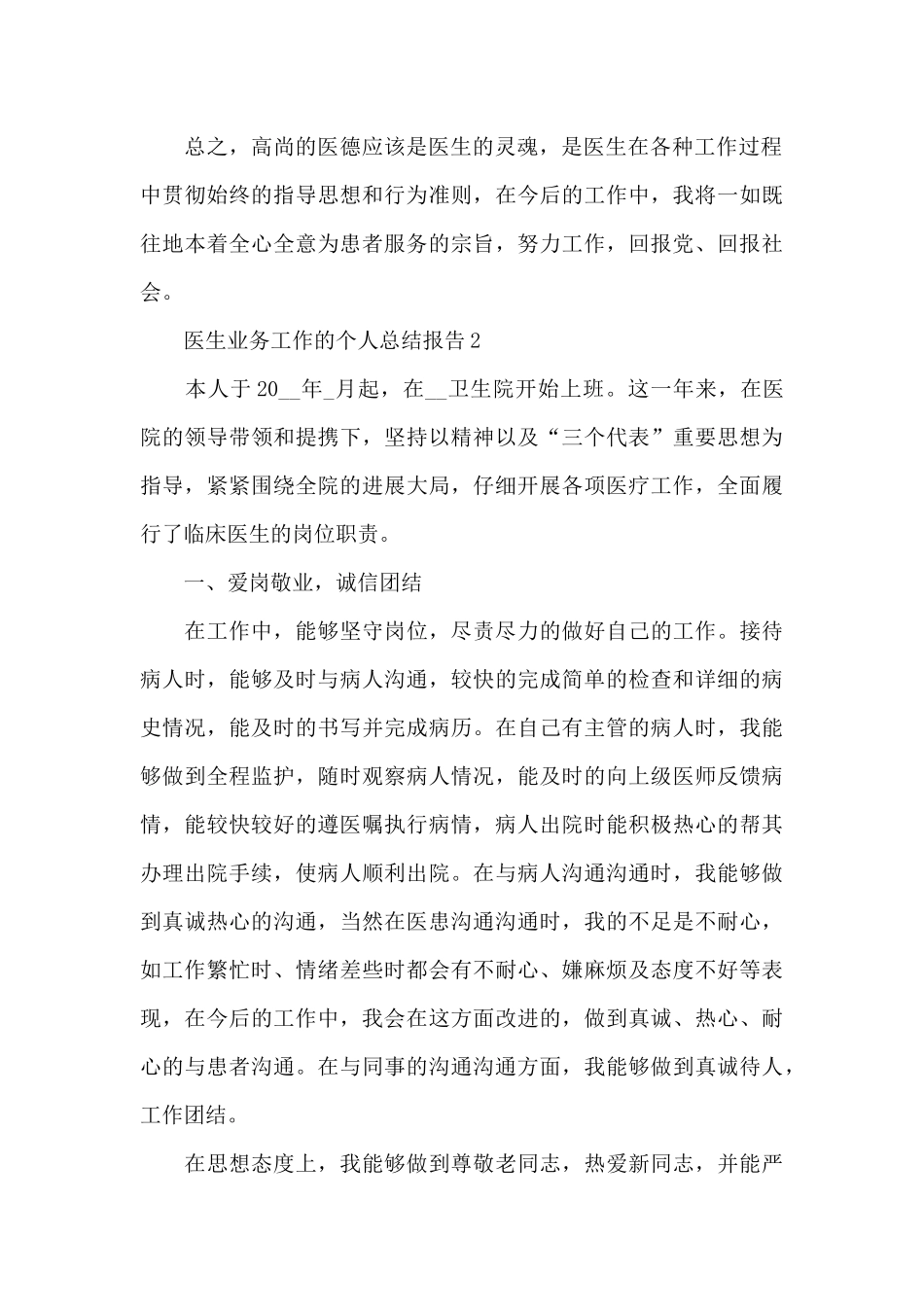 医生业务工作的个人总结报告5篇_第2页
