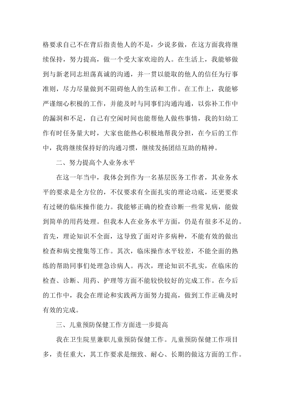 医生业务工作的个人总结报告5篇_第3页