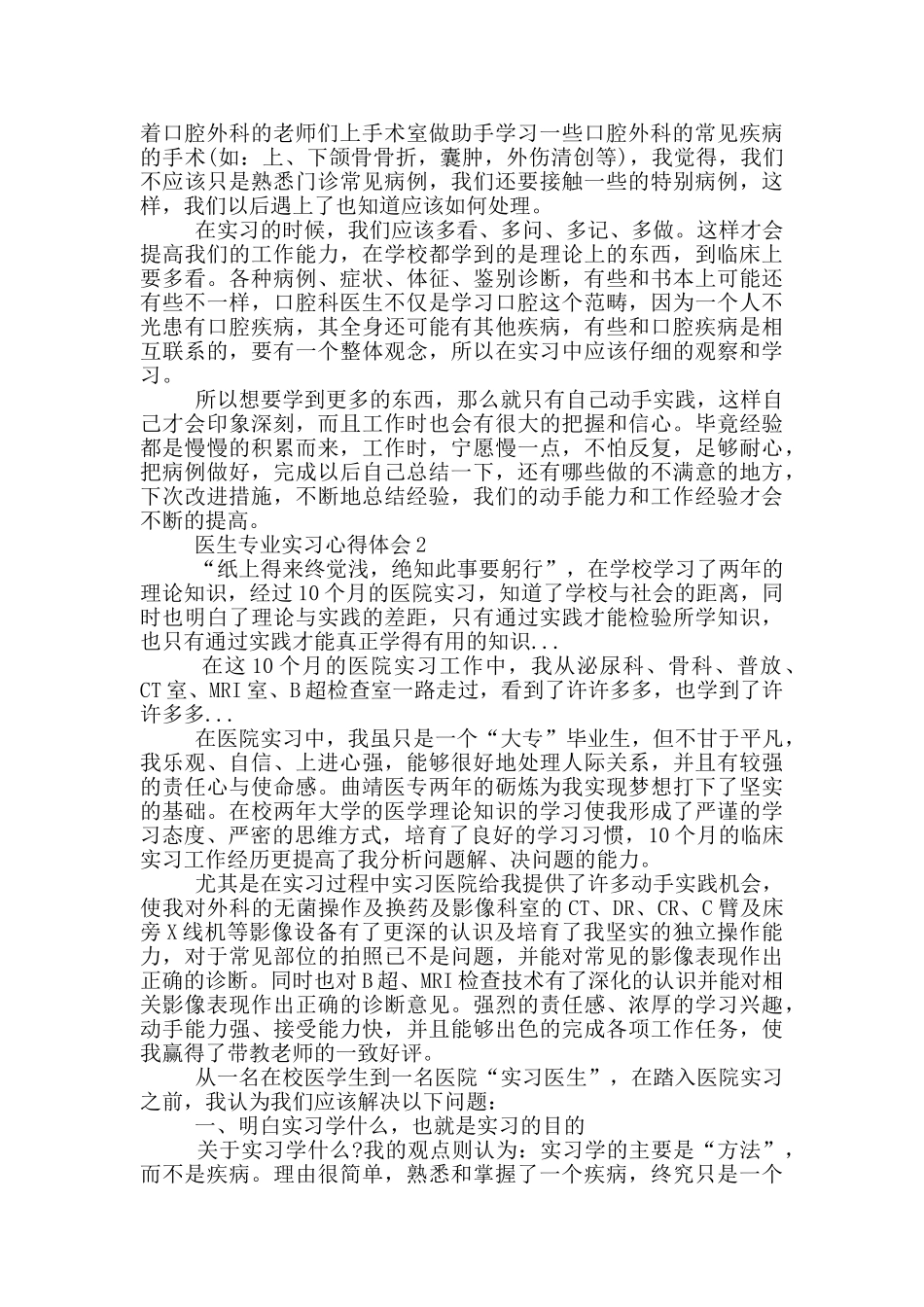 医生专业实习心得体会_第2页