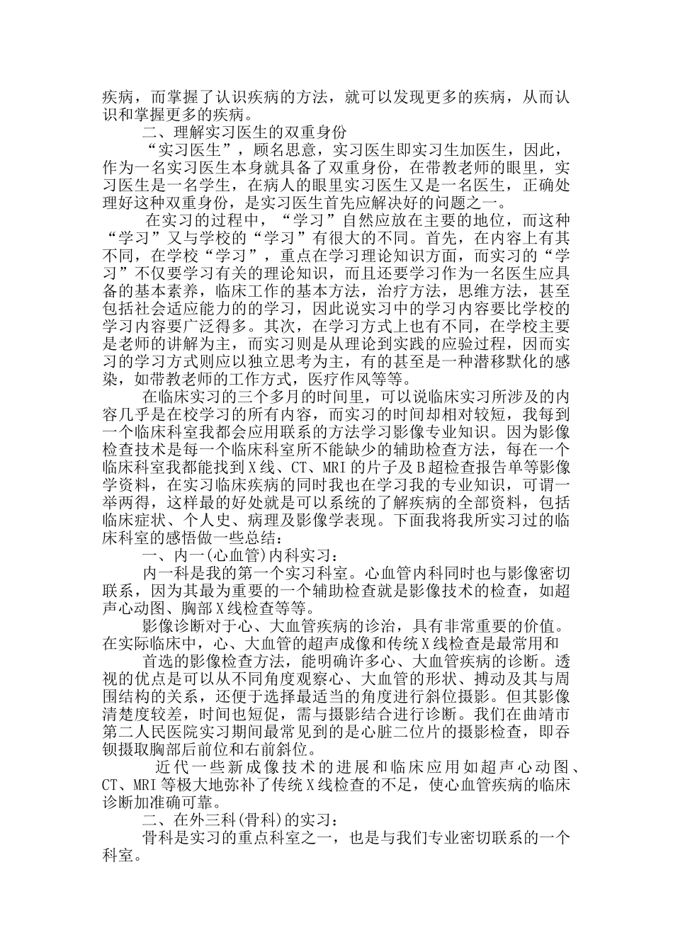 医生专业实习心得体会_第3页