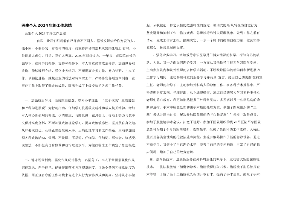 医生个人2024年终工作总结_第1页