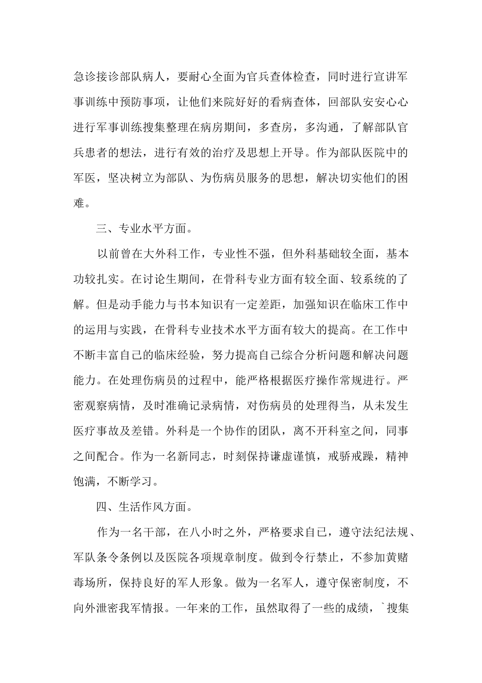 医生业务工作情况的个人心得范文5篇_第2页