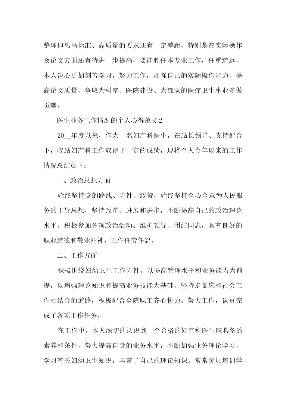 医生业务工作情况的个人心得范文5篇_第3页