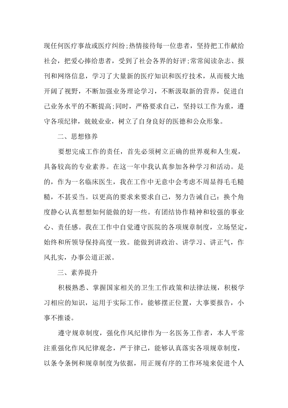 医生个人2024年终工作总结模板_第2页