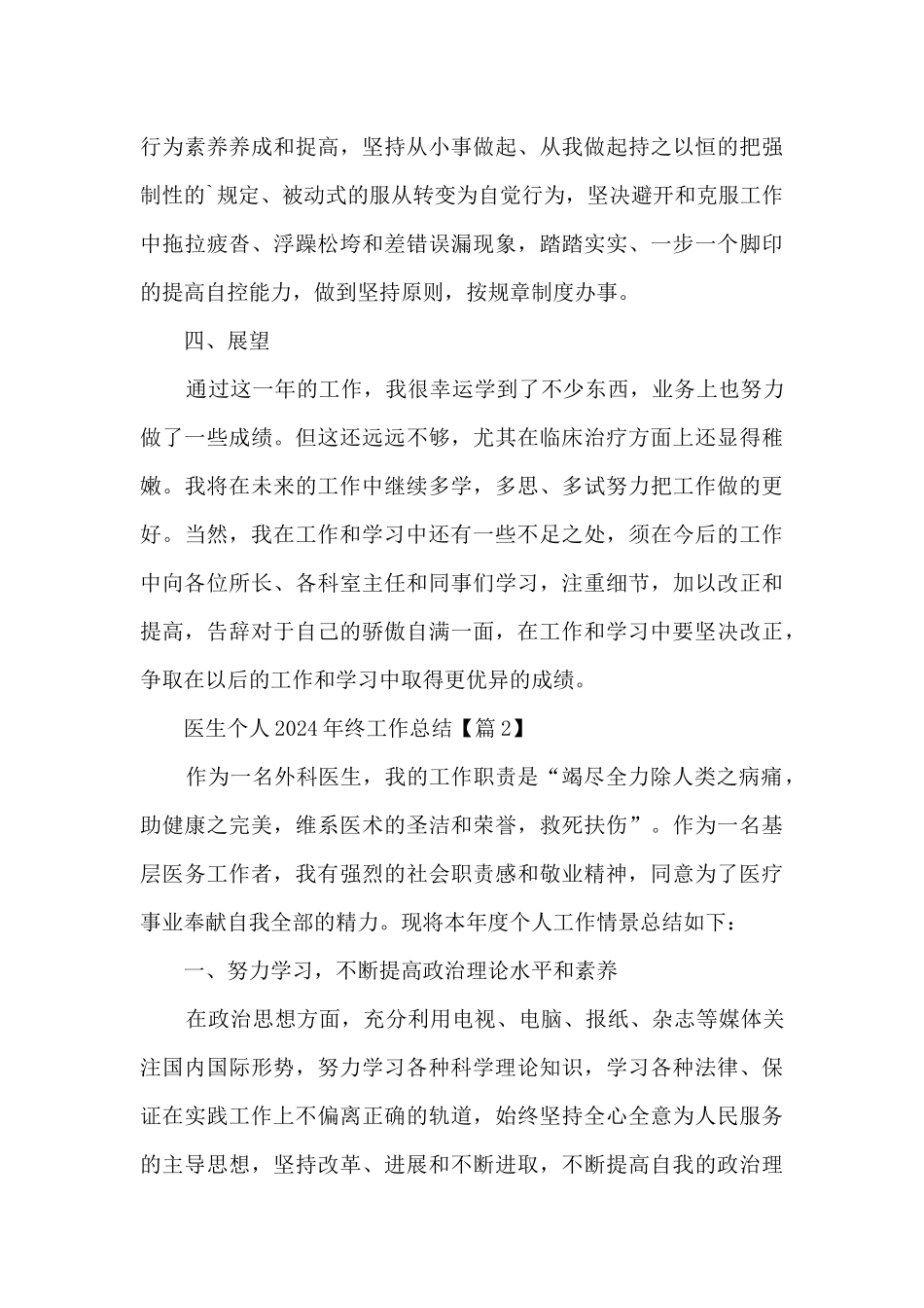医生个人2024年终工作总结模板_第3页