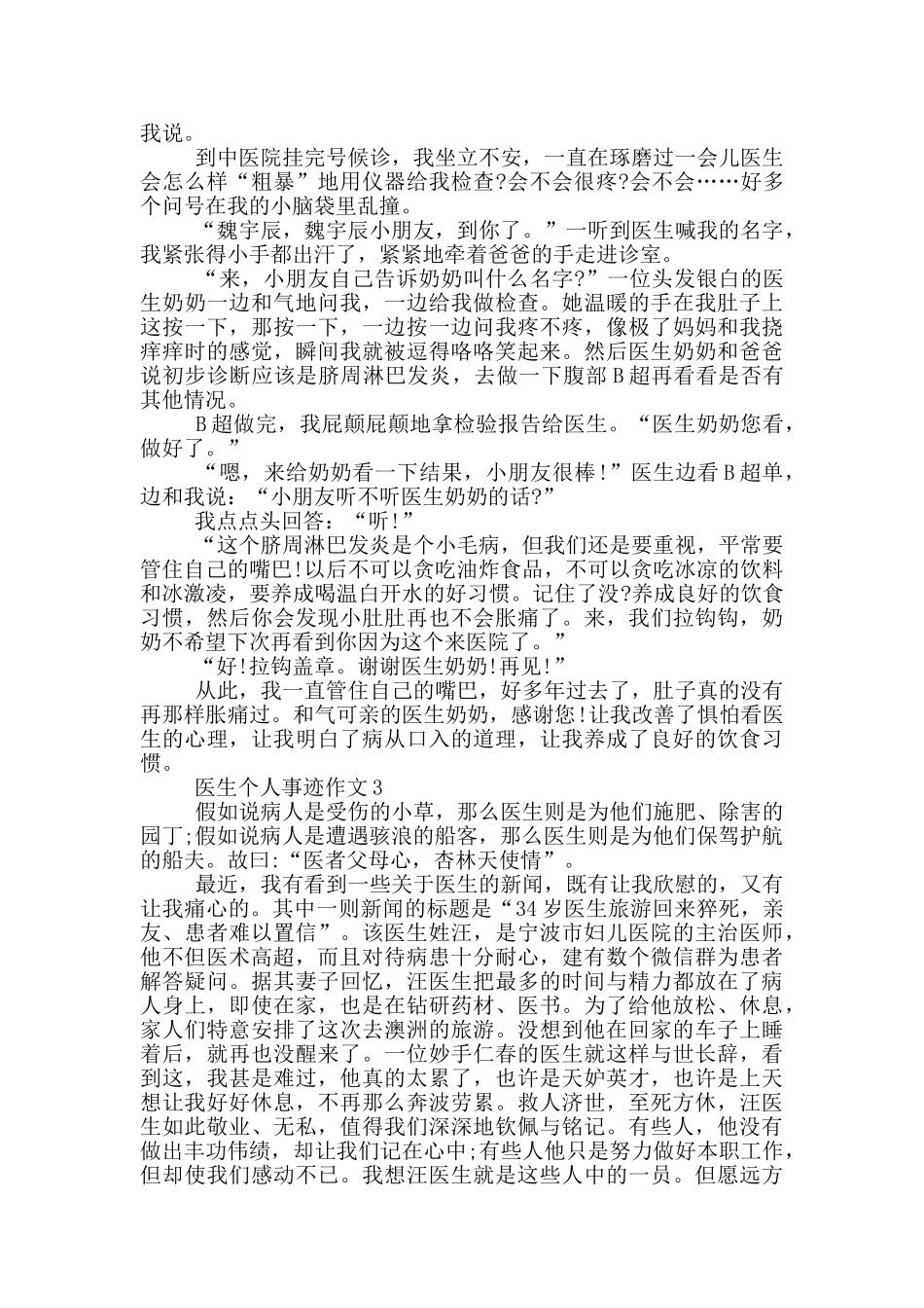 医生个人先进事迹800字_第2页