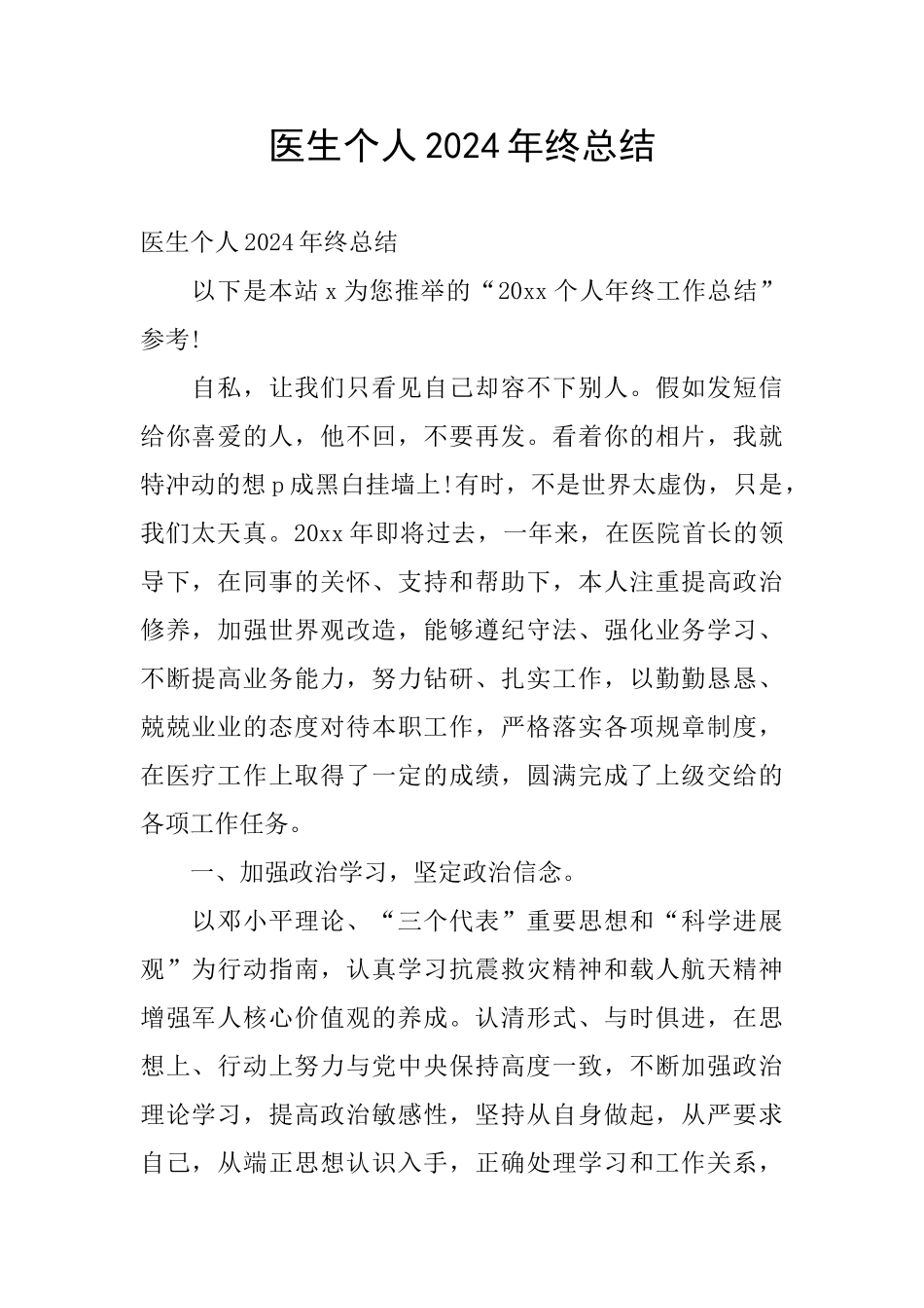 医生个人2024年终总结_第1页