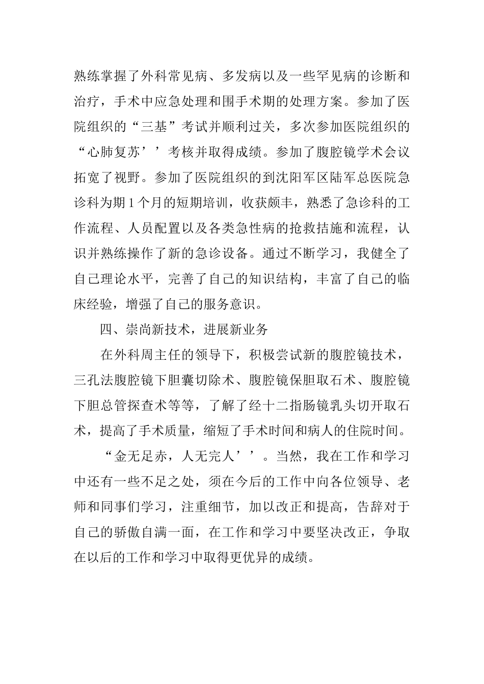 医生个人2024年终总结_第3页