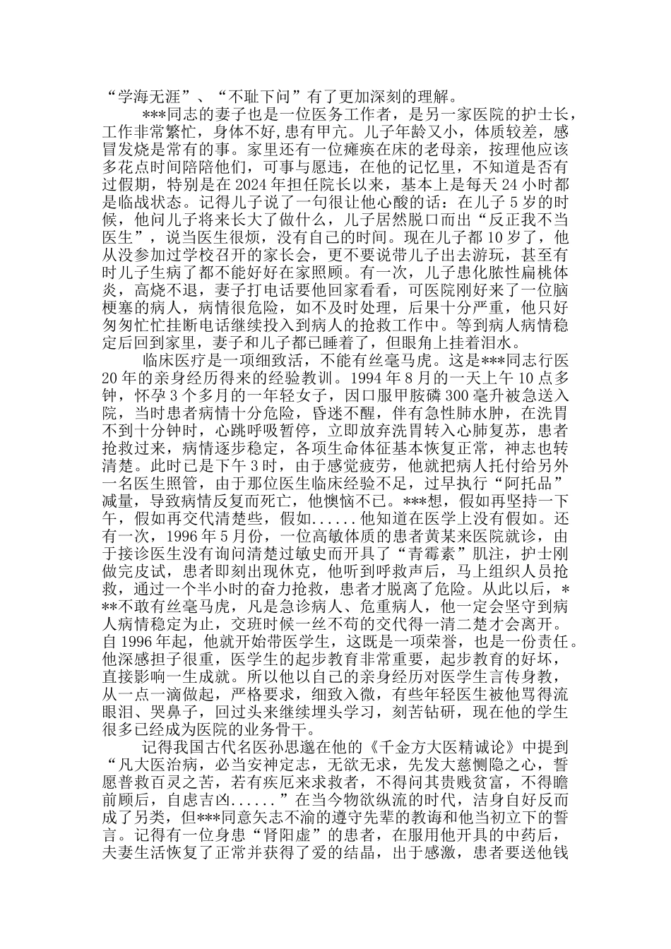 医生个人先进事迹材料_第2页