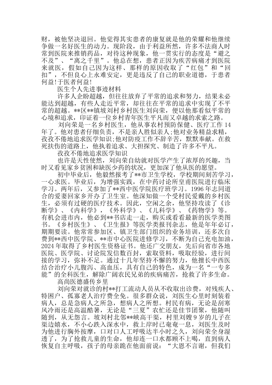 医生个人先进事迹材料_第3页