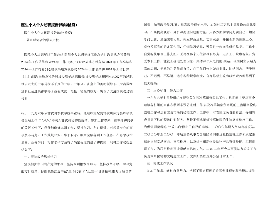 医生个人个人述职报告_第1页