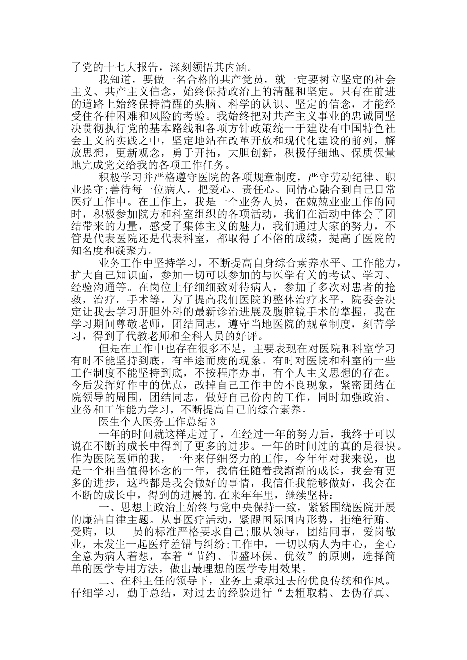 医生个人医务工作总结范文_第2页