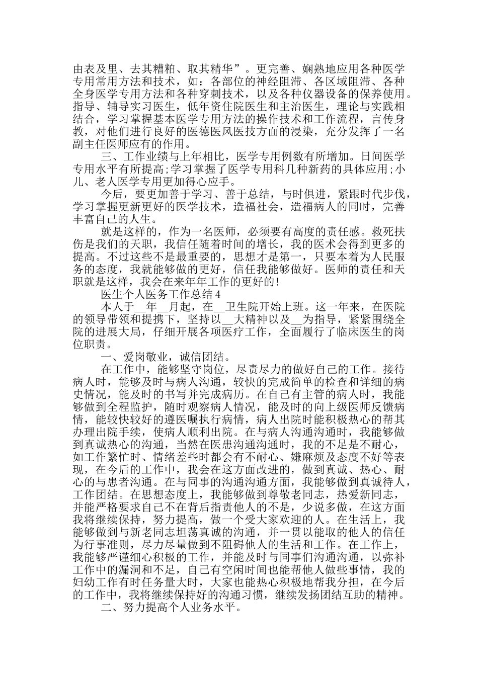医生个人医务工作总结范文_第3页