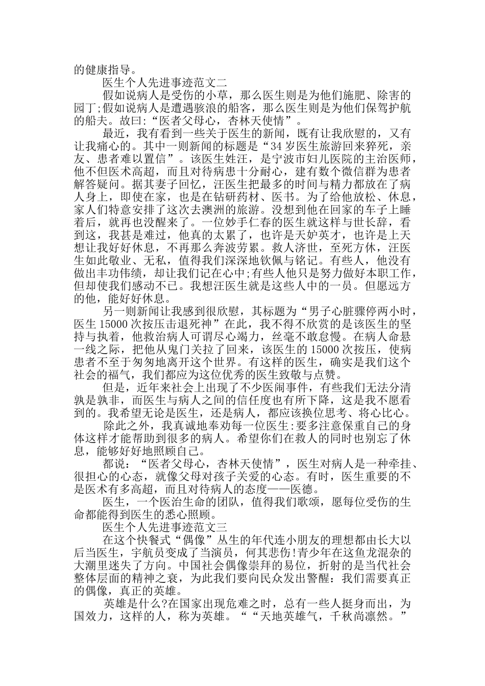 医生个人先进事迹汇总800字_第2页