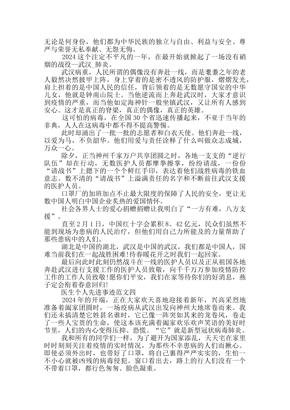 医生个人先进事迹汇总800字_第3页