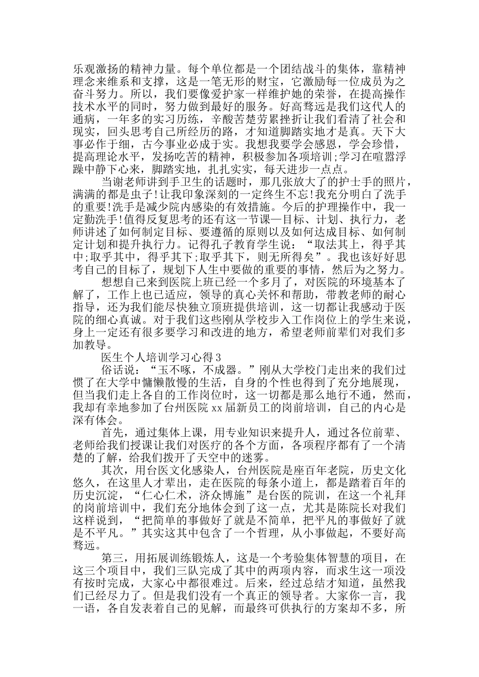 医生个人培训学习心得_第2页