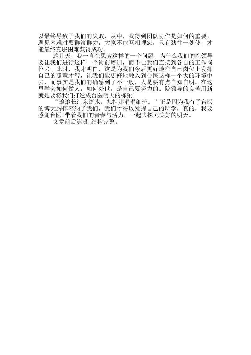 医生个人培训学习心得_第3页