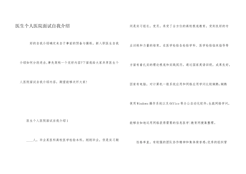 医生个人医院面试自我介绍_第1页