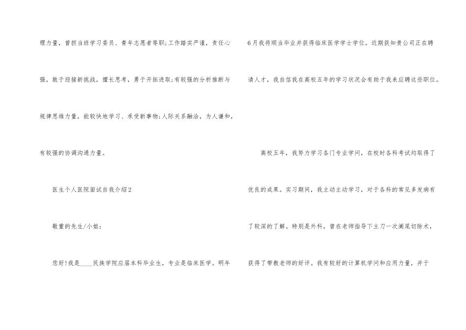 医生个人医院面试自我介绍_第2页