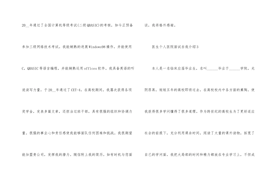医生个人医院面试自我介绍_第3页