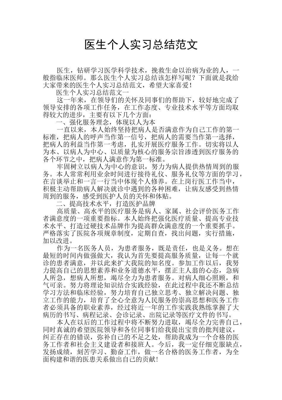 医生个人实习总结范文_第1页