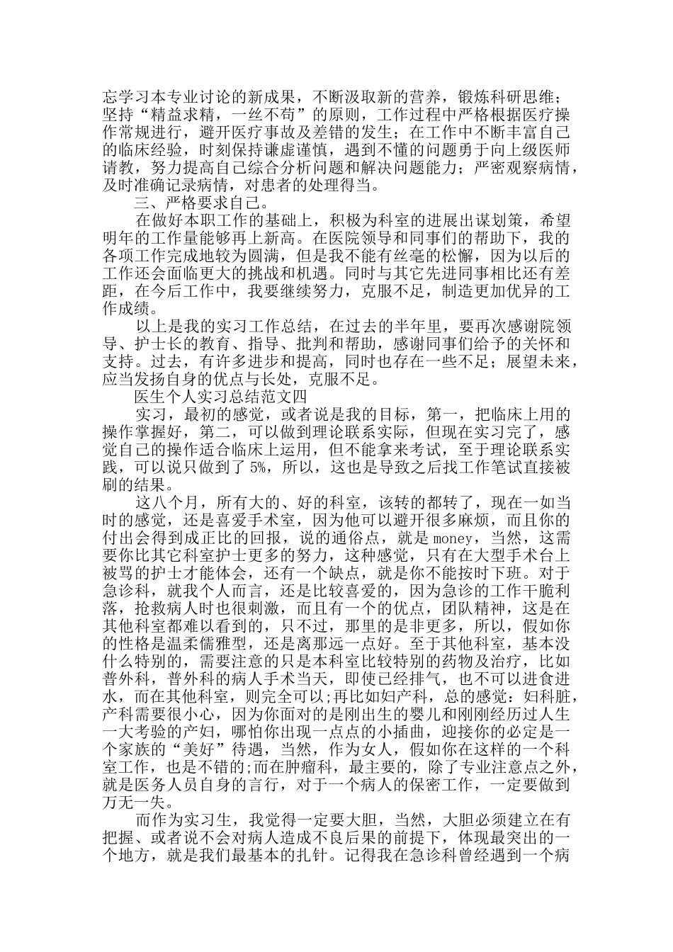 医生个人实习总结范文_第3页