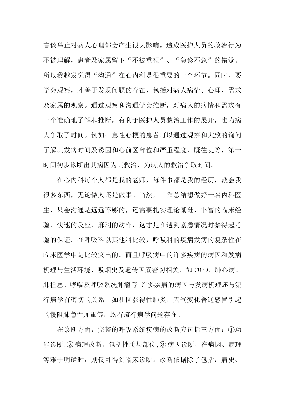 医生个人学习心得体会5篇范文_第2页