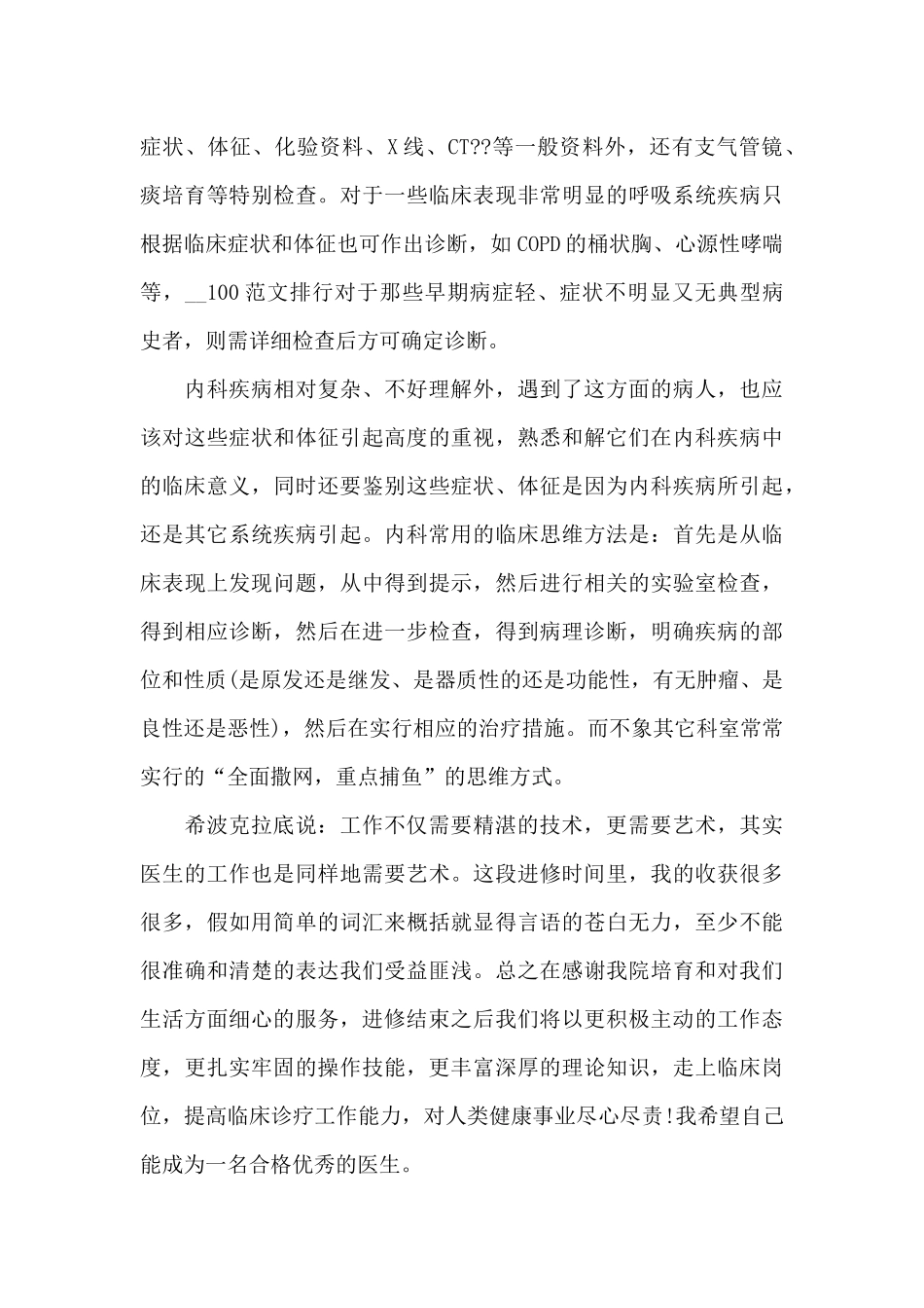 医生个人学习心得体会5篇范文_第3页