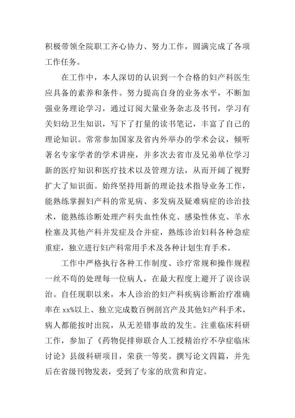 医生专业技术工作总结2024_第2页