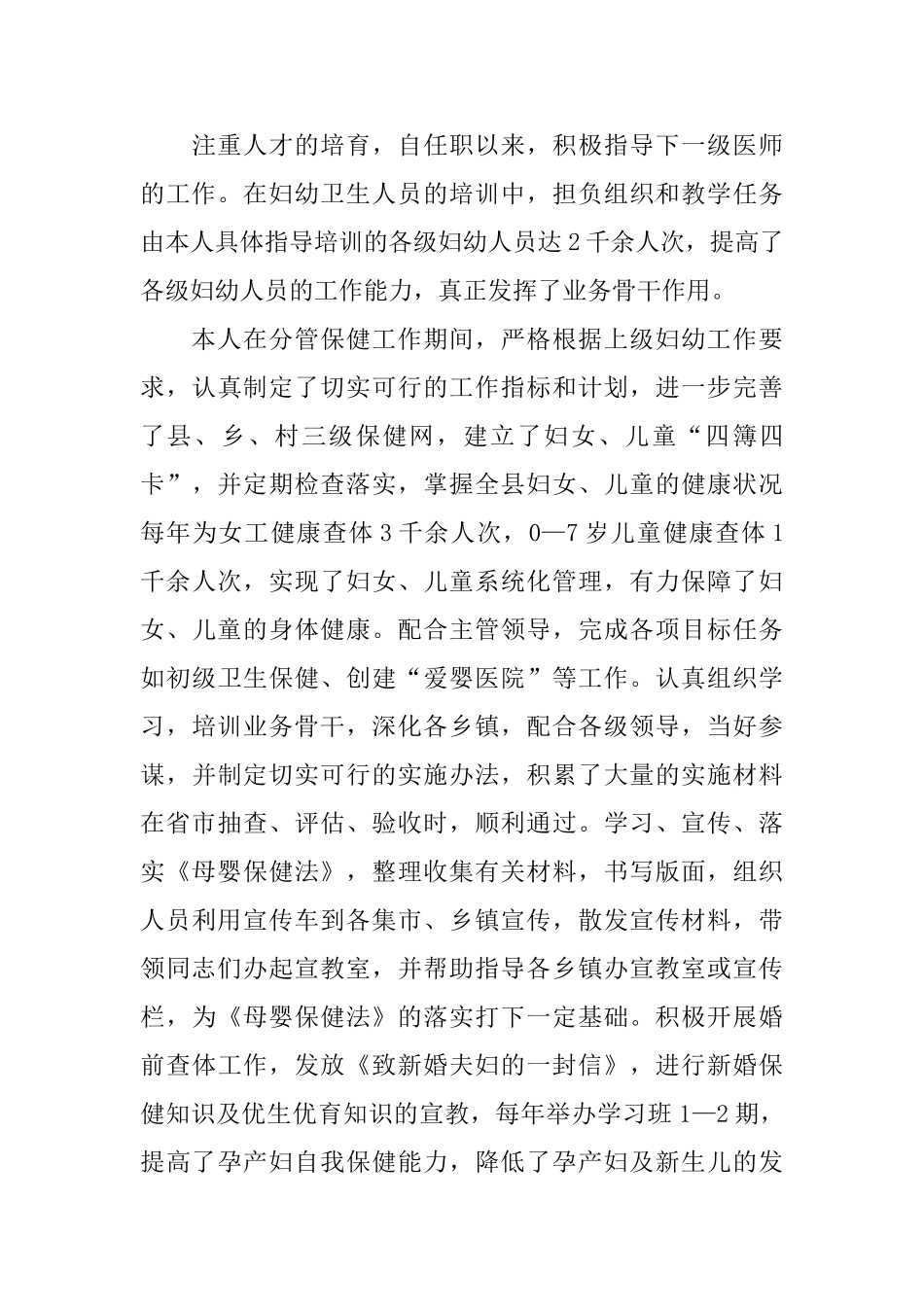 医生专业技术工作总结2024_第3页