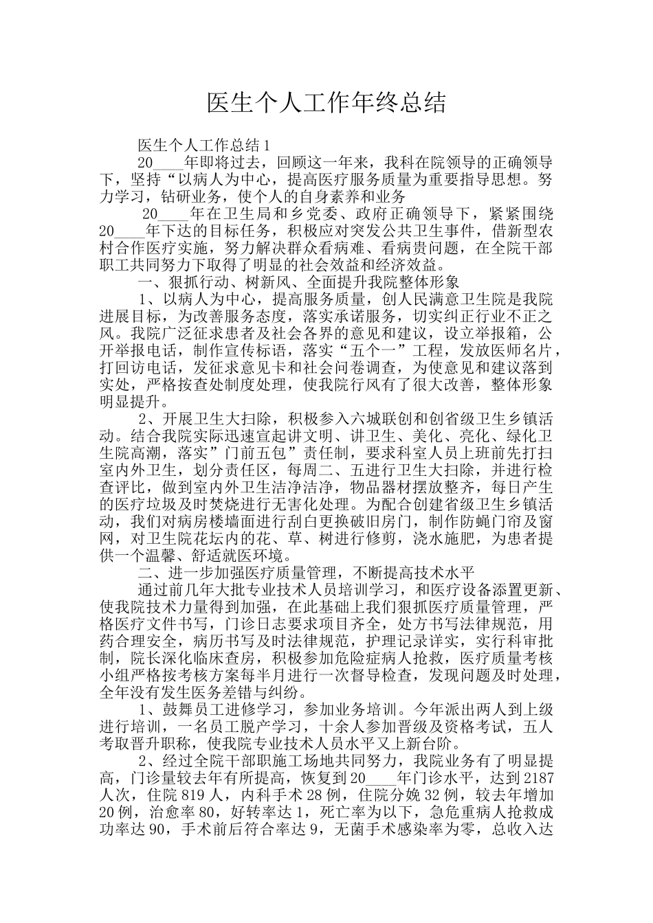 医生个人工作年终总结_第1页