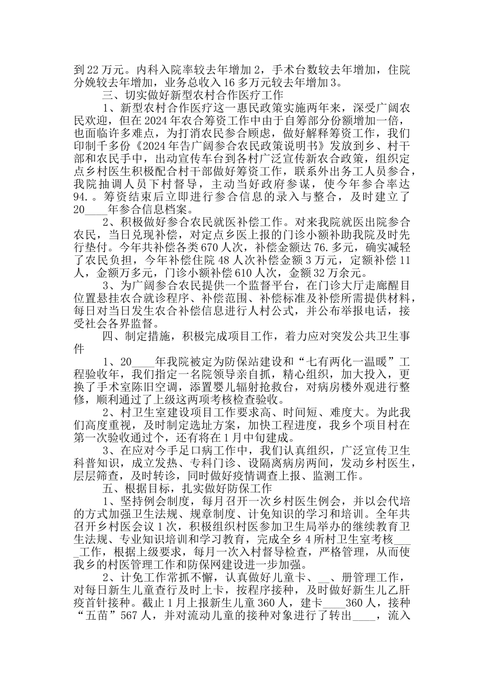 医生个人工作年终总结_第2页