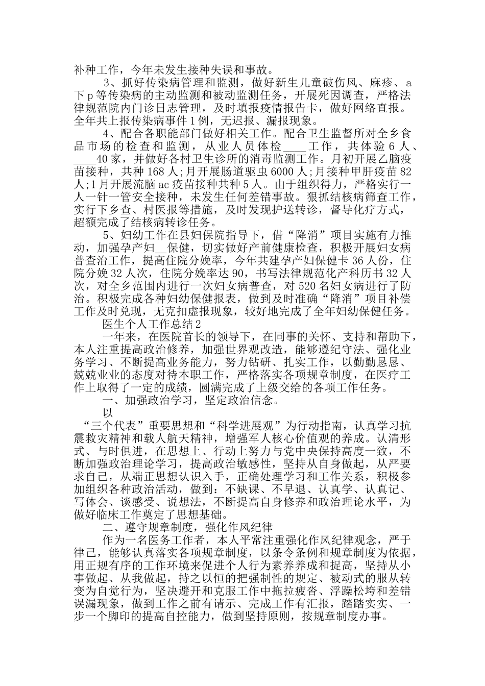 医生个人工作年终总结_第3页