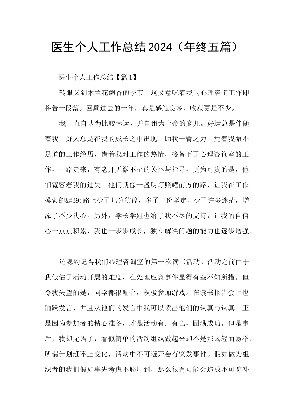 医生个人工作总结2024_第1页