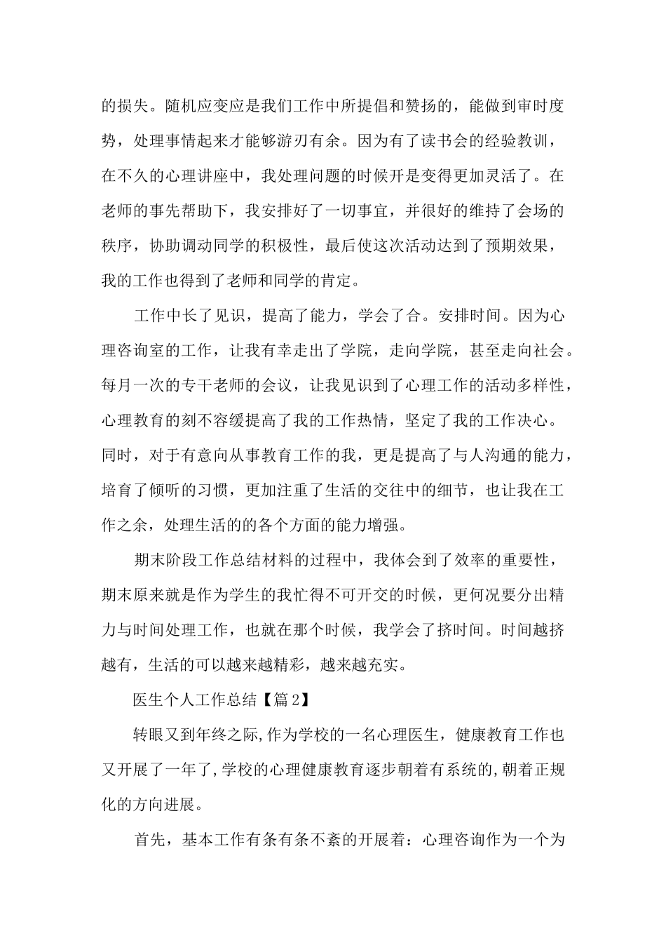 医生个人工作总结2024_第2页