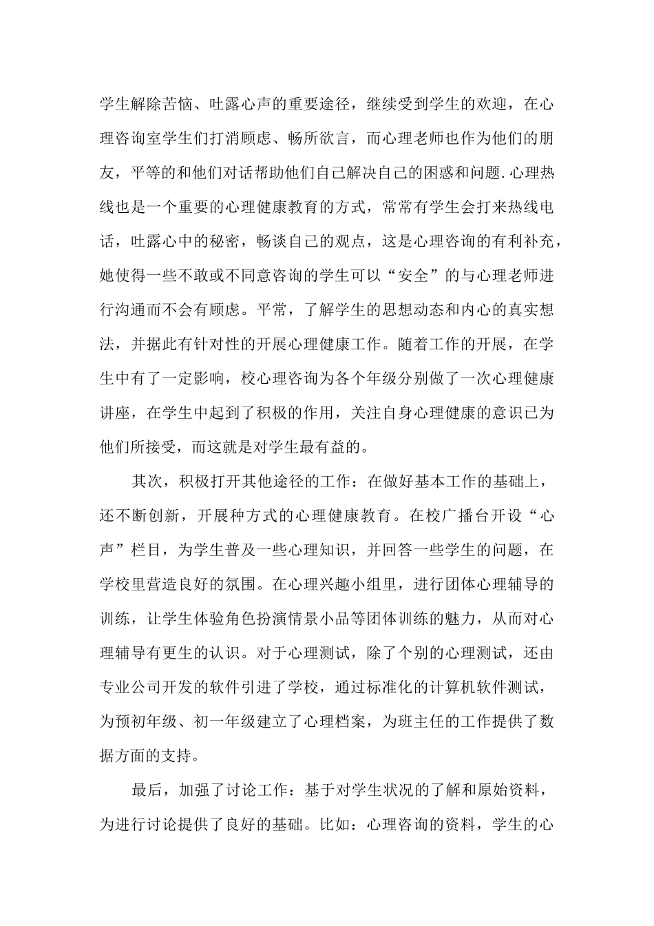 医生个人工作总结2024_第3页