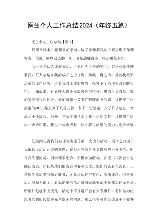 医生个人工作总结2024