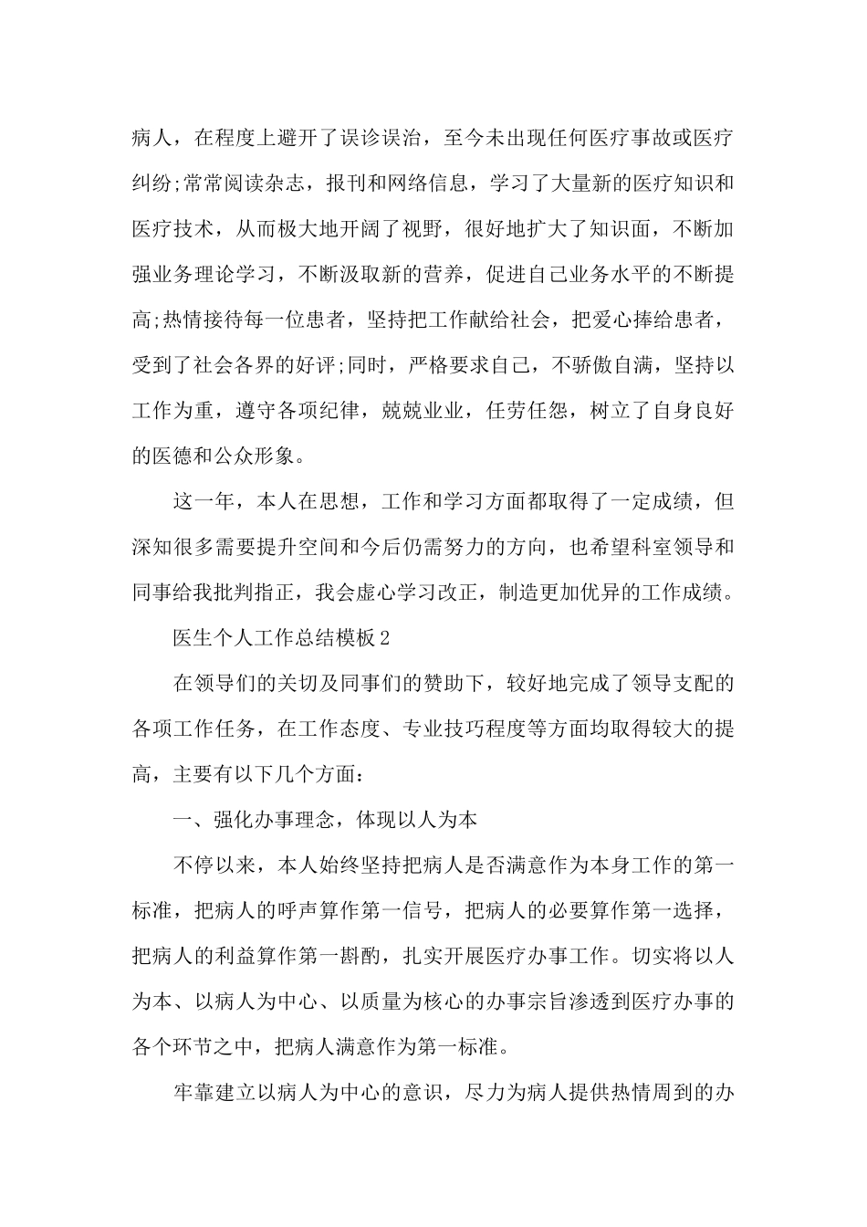 医生个人工作总结5篇_第2页