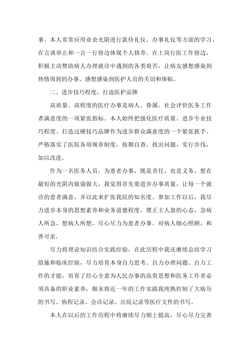 医生个人工作总结5篇_第3页
