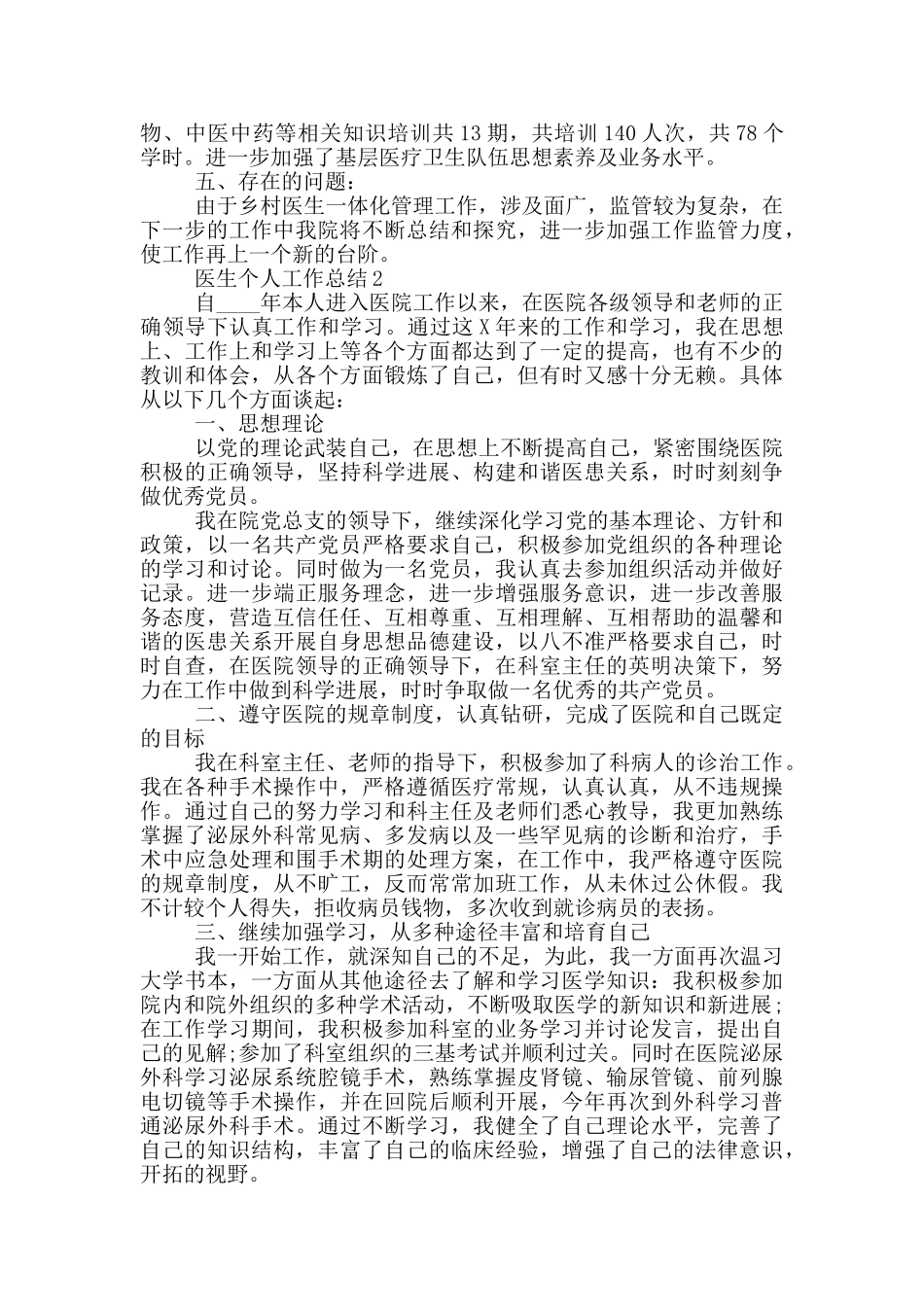 医生个人工作总结_第2页
