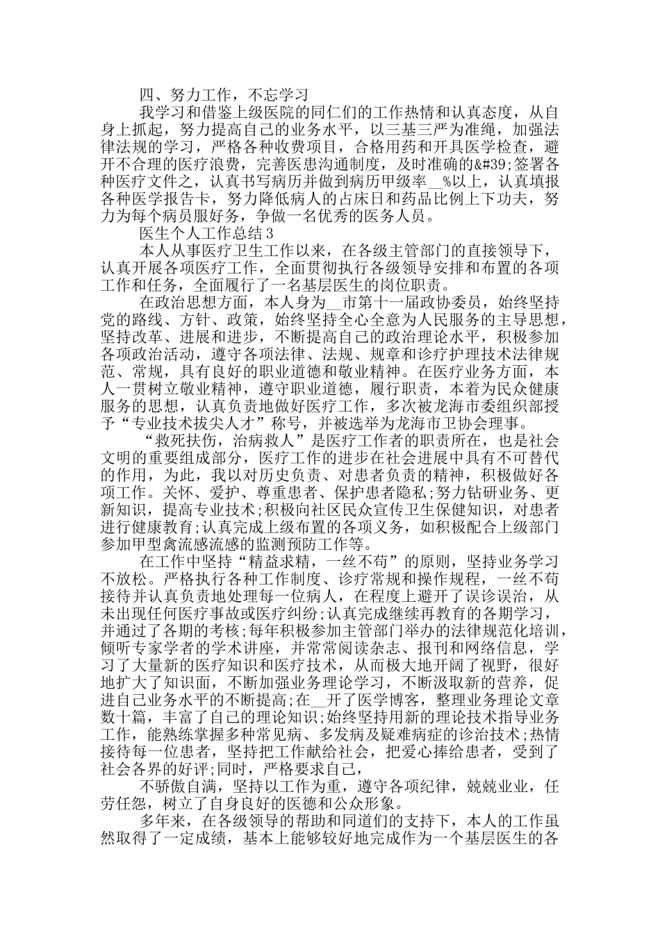 医生个人工作总结_第3页