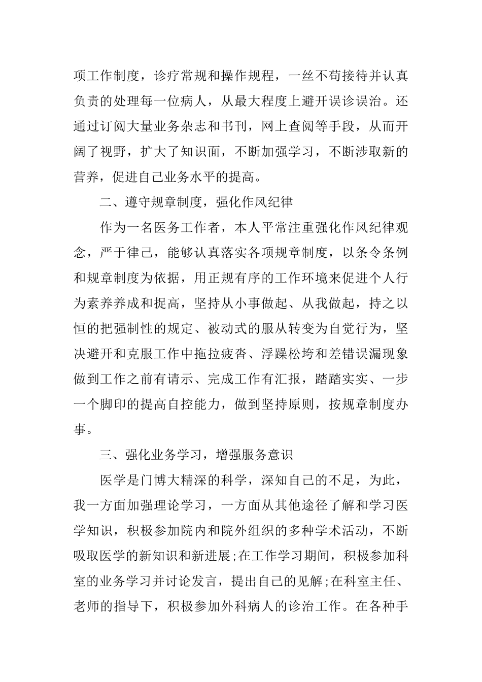 医生个人工作总结2024_第2页