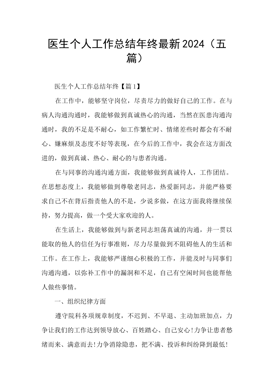 医生个人工作总结年终最新2024_第1页