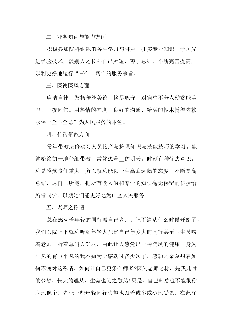 医生个人工作总结年终最新2024_第2页