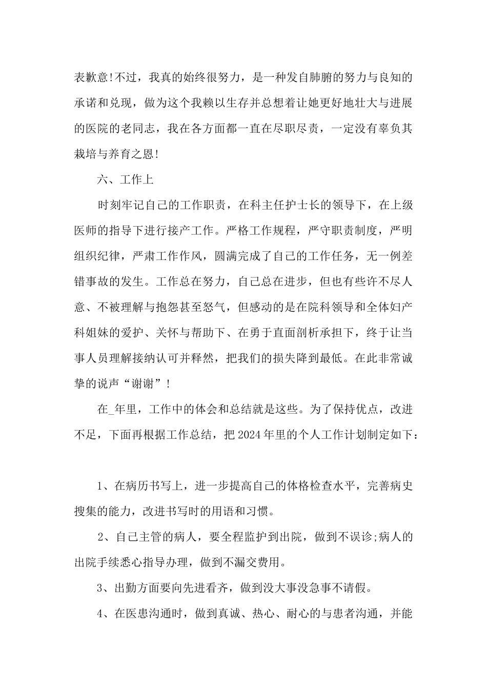 医生个人工作总结年终最新2024_第3页
