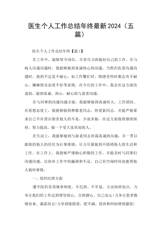 医生个人工作总结年终最新2024