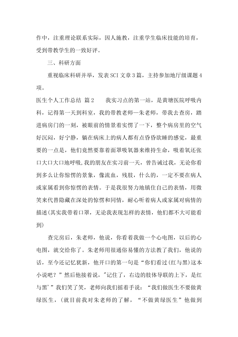 医生个人工作总结汇编7篇_第2页