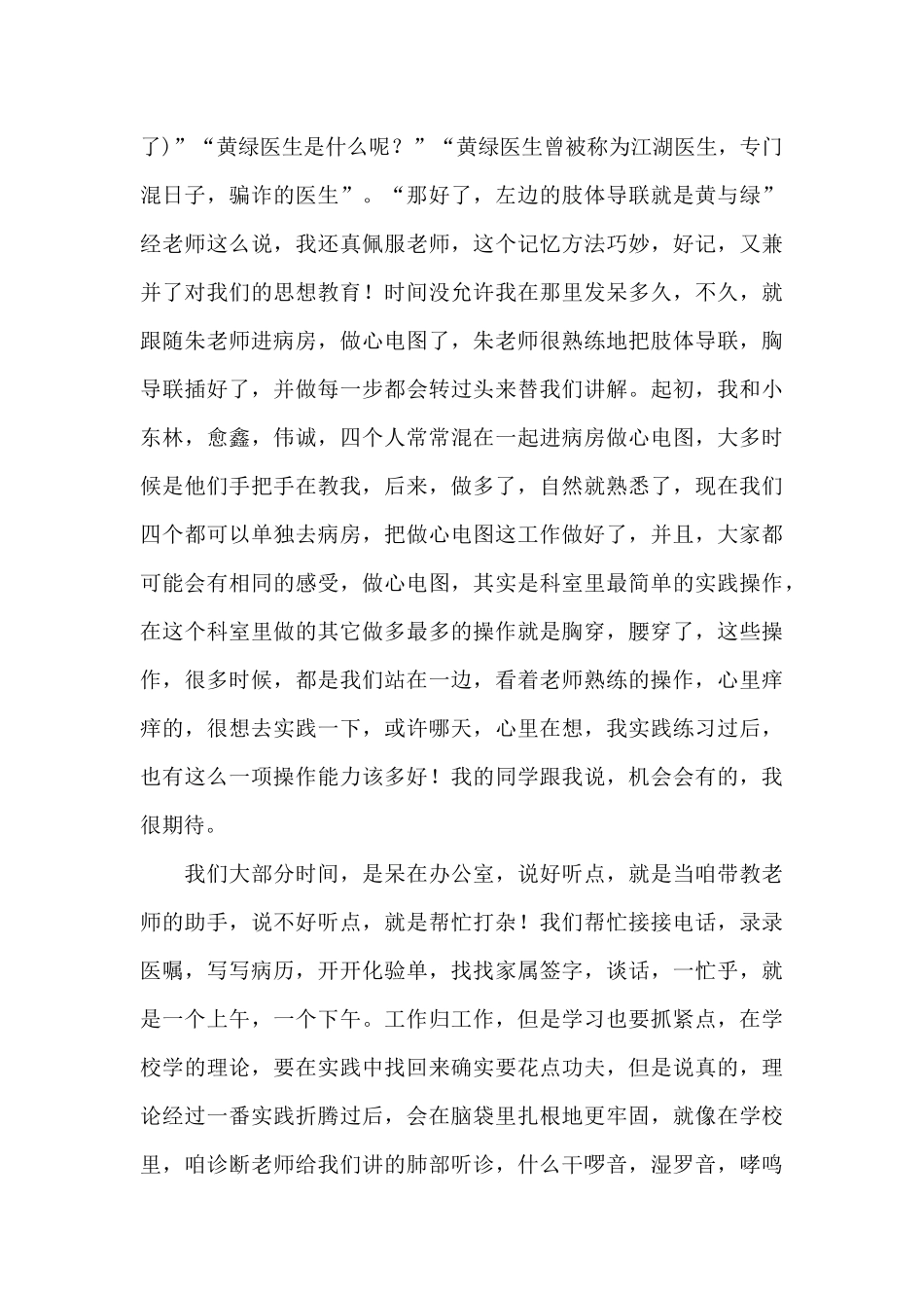 医生个人工作总结汇编7篇_第3页